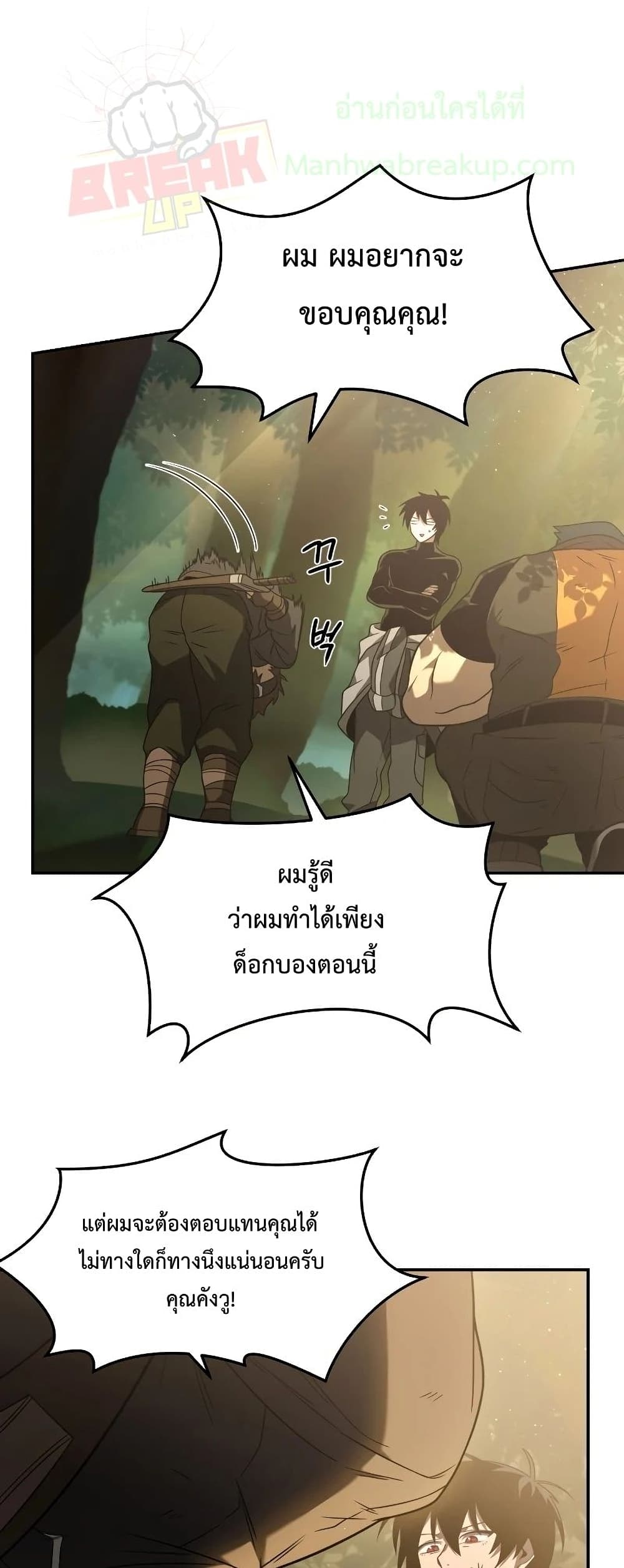 Player Who Returned 10,000 Years Later เพลเยอร์ผู้กลับมาในรอบหมื่นปี ตอนที่ 20 - รูปที่ 2