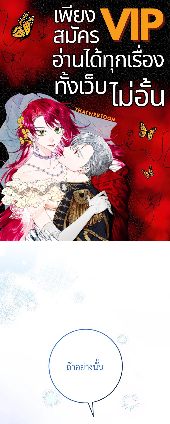 ฉันเจอพระเอกนิยายในห้องขัง ตอนที่ 24 - รูปที่ 1