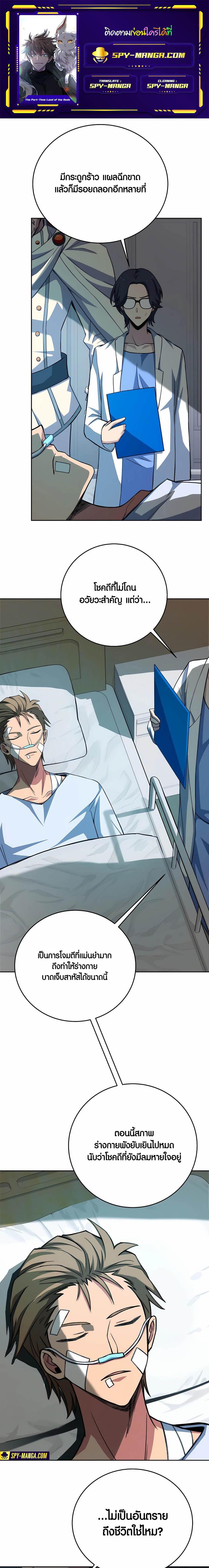 The Part-Time Land of the Gods ตอนที่ 64 - รูปที่ 1