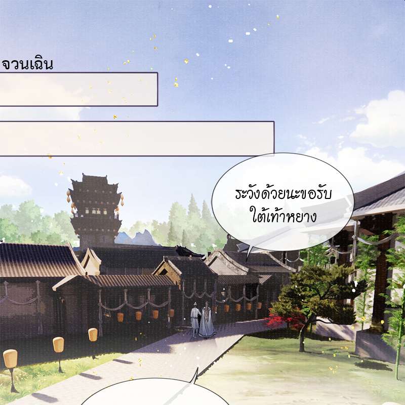 ใต้บัญชาจักรพรรดิ | My Majesty Your Grace ตอนที่ 87 - รูปที่ 2