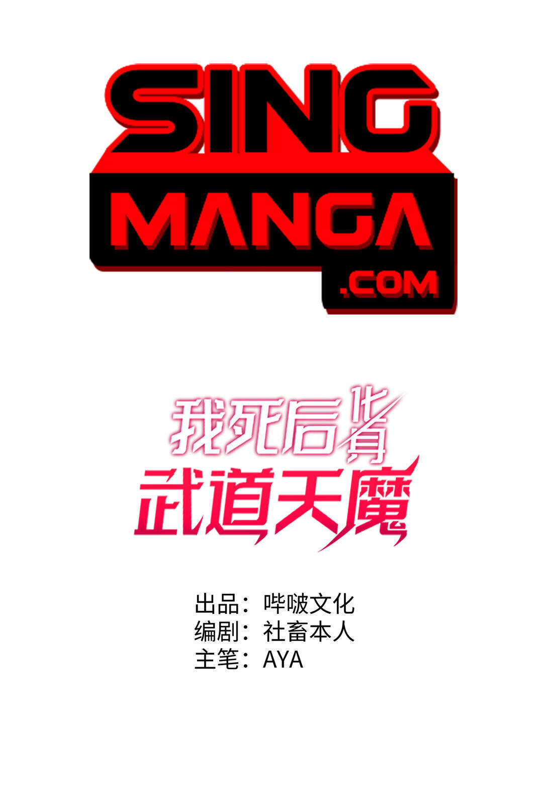 Reborn As The Heavenly Martial Demon ตอนที่ 1 - รูปที่ 1