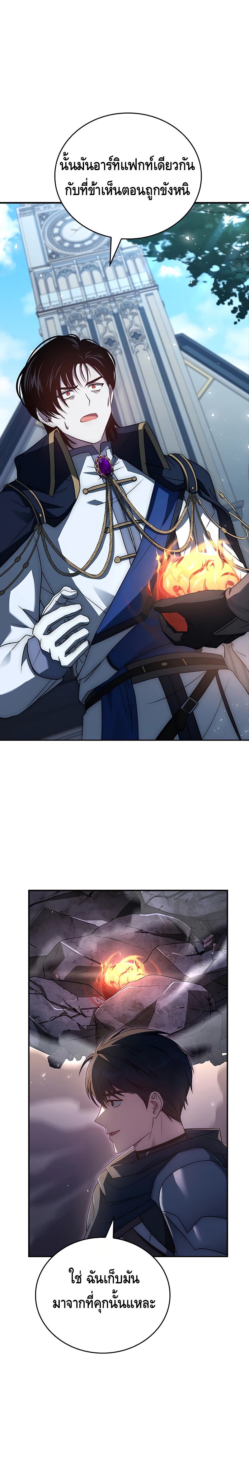 The Regressed Demon Lord is Kind การกลับมาของราชาปีศาจผู้อ่อนโยน ตอนที่ 32 - รูปที่ 1