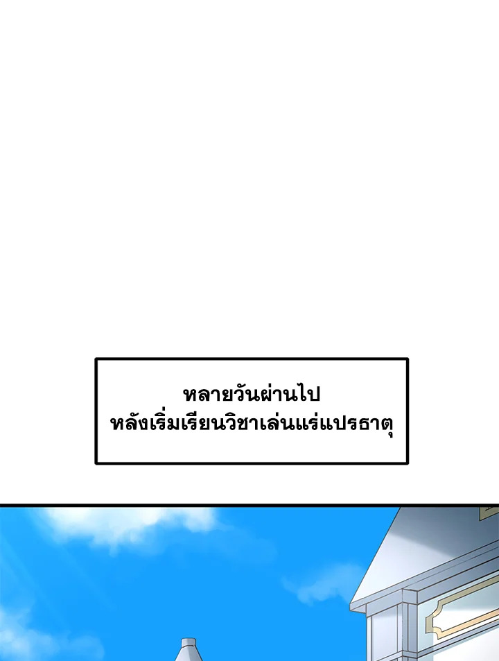 ชีวิตหวานหมูของมือโปรกลับชาติมาเกิด | The Sweet Life of a Reincarnation Pro ตอนที่ 15 - รูปที่ 2