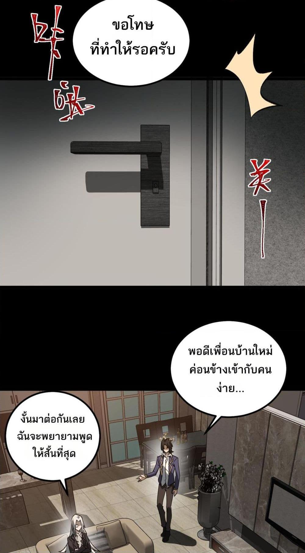 I Created An Urban Legend ตอนที่ 17 - รูปที่ 2