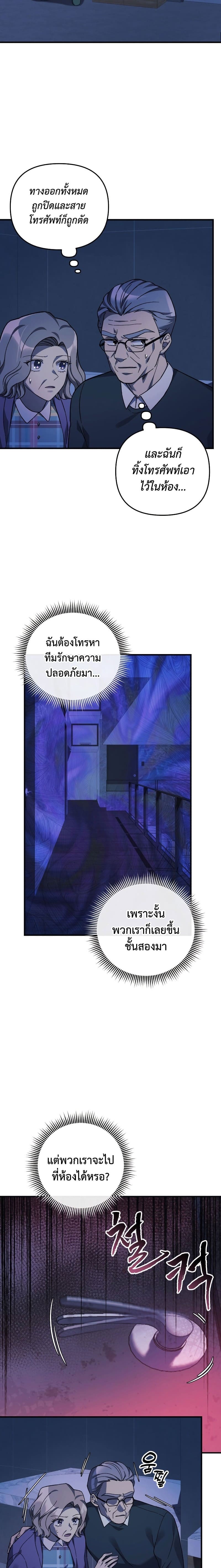 My Daughter is the Final Boss ตอนที่ 67 - รูปที่ 2