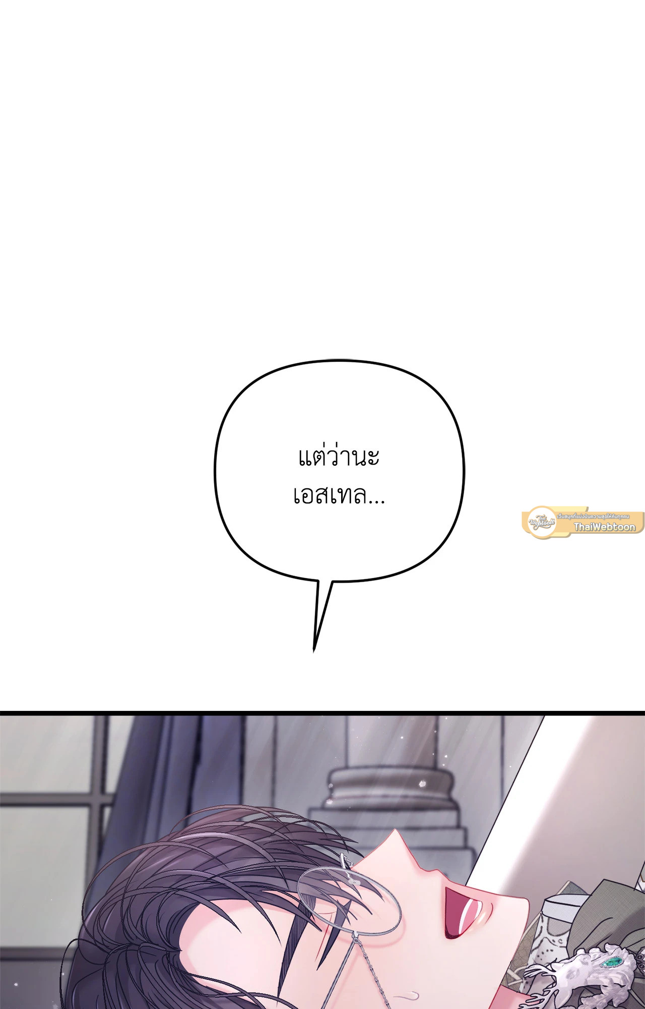 กับดักรักนายหมาป่า | Wolf Under Sheep's Clothing ตอนที่ 32 - รูปที่ 2