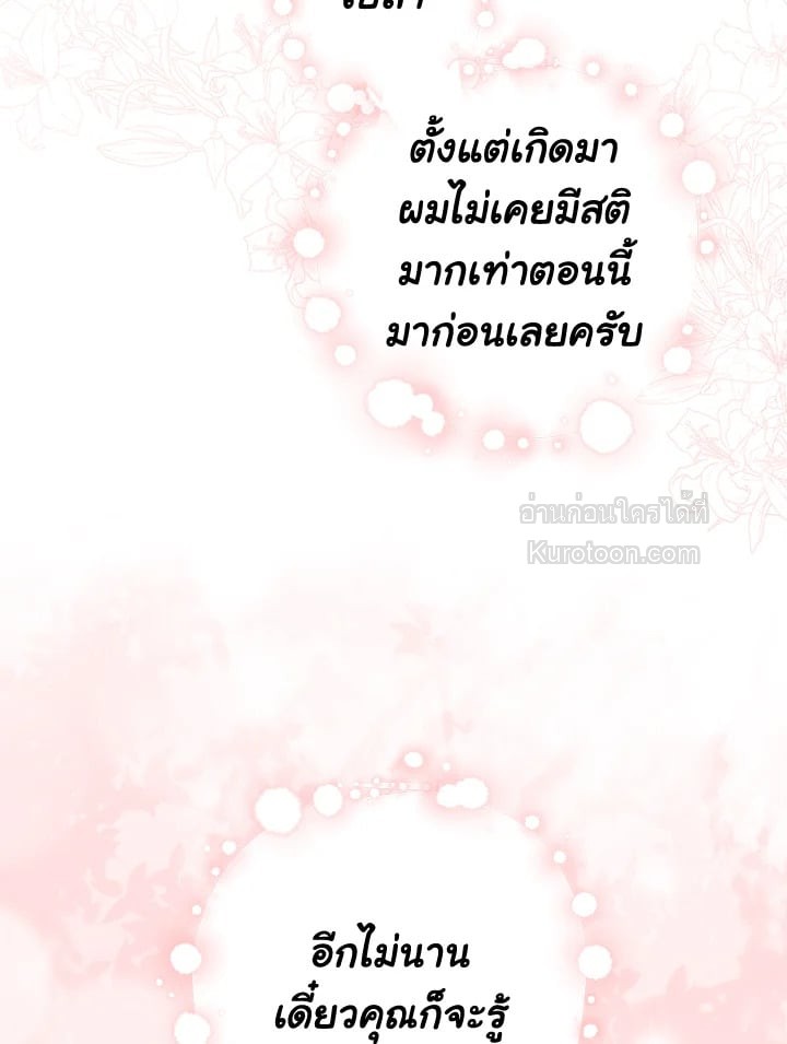 อ้าปากสิคะ เดี๋ยวฉันป้อนด้วยช้อนทอง | Say Ah, the Golden Spoon is Entering ตอนที่ 43 - รูปที่ 2
