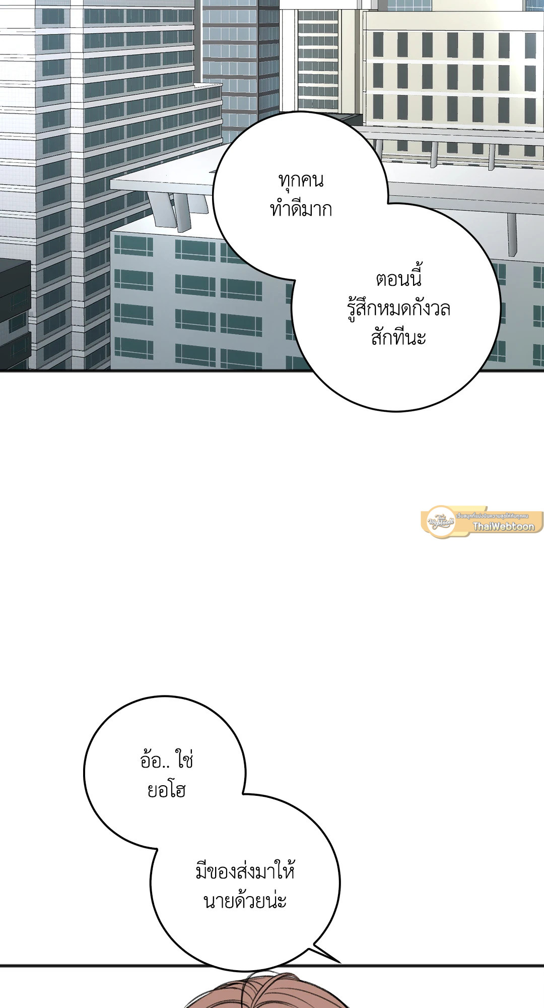 In the Private Room ตอนที่ 7 - รูปที่ 2