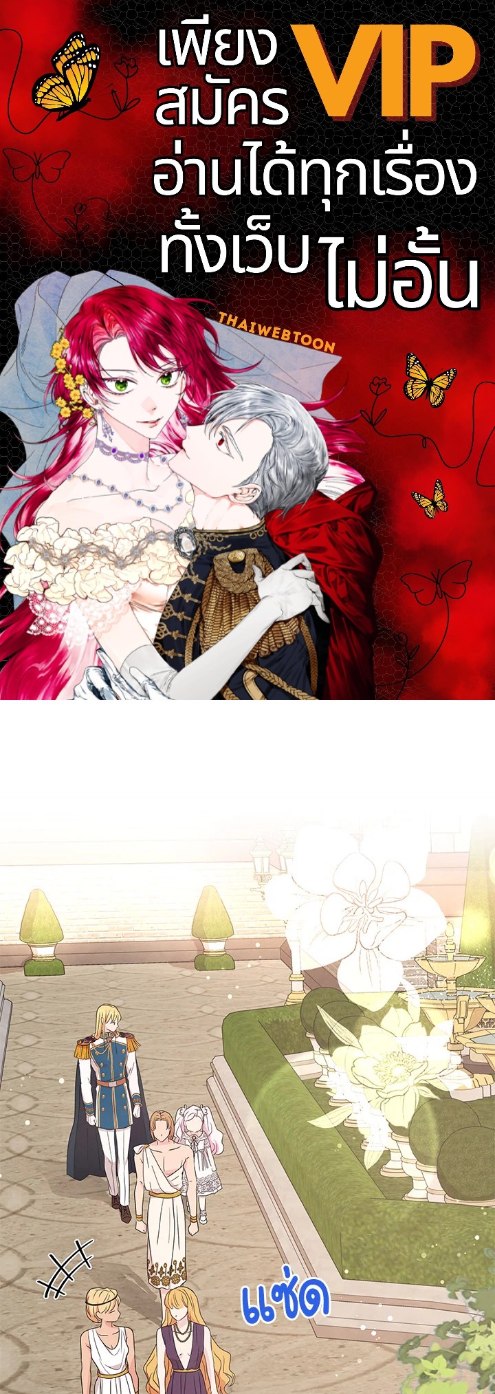 วิธีเอาชีวิตรอดของเจ้าหญิงนอกสมรส | วิธีเอาชีวิตรอดของเจ้าหญิงนอกสมรส ตอนที่ 53 - รูปที่ 1