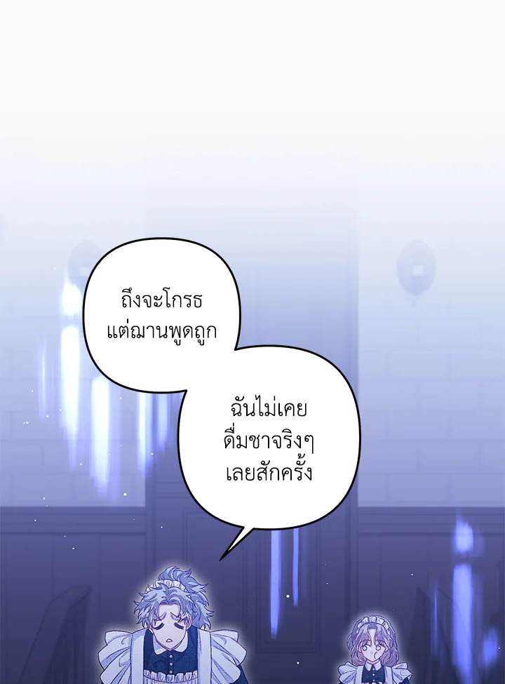 องค์หญิงอย่างฉันเกิดมาเพื่อเป็นสาวใช้ ตอนที่ 4 - รูปที่ 2