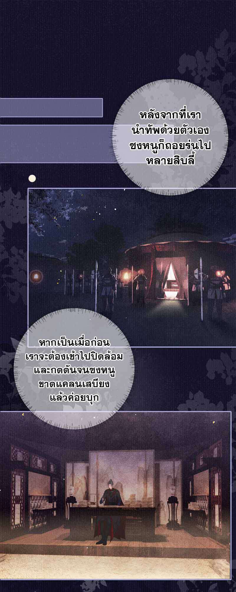 ใต้บัญชาจักรพรรดิ | My Majesty Your Grace ตอนที่ 62 - รูปที่ 2