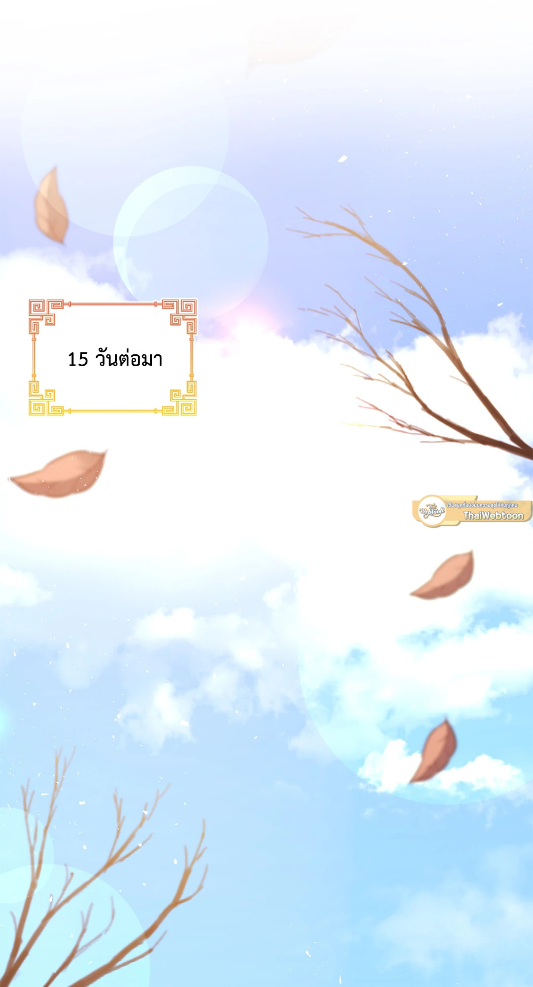 บุปผาประดิษฐ์ | Paper Flower ตอนที่ 25 - รูปที่ 2