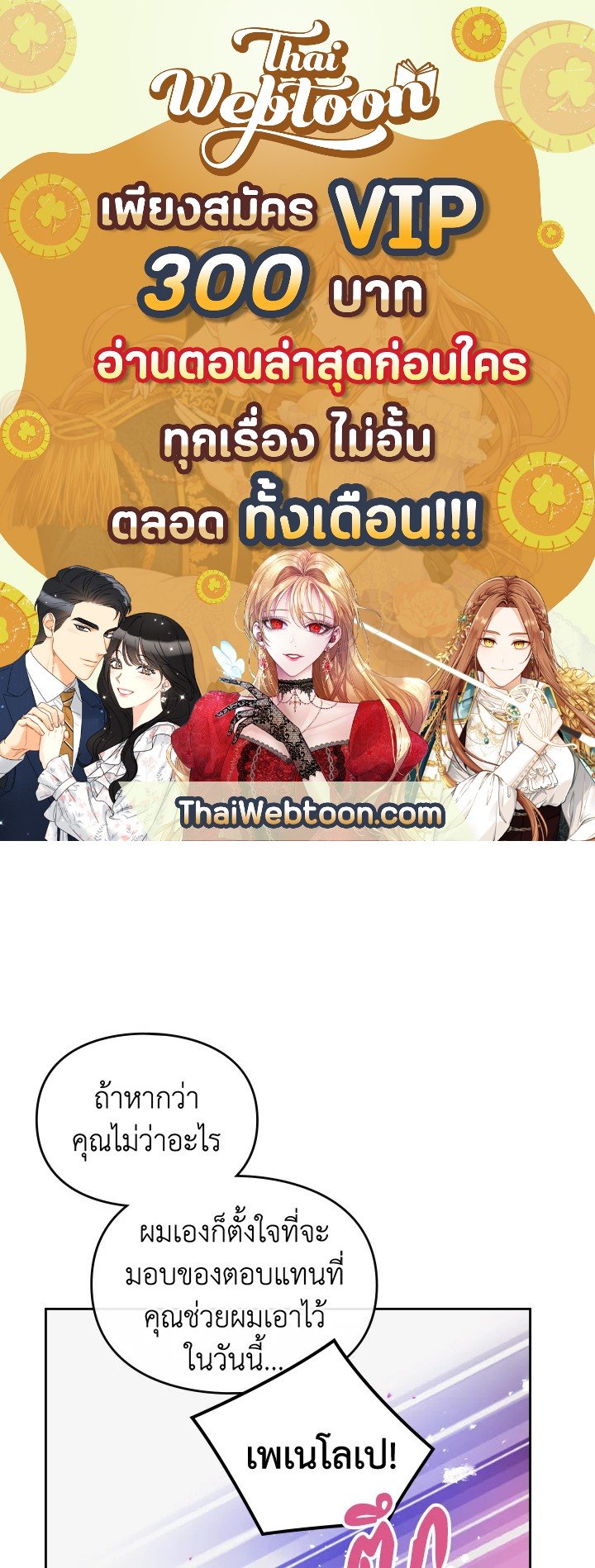 เป็นตัวร้ายก็ต้องตายเท่านั้น | Death Is The Only Ending For The Villainess ตอนที่ 62 - รูปที่ 1