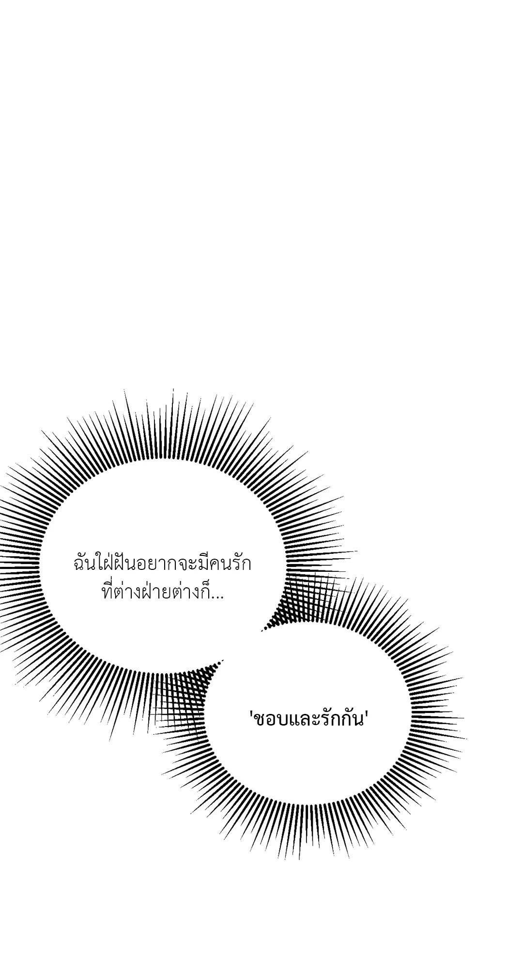 PUNK DUNK FUNK เสียงเปียโนนำทางใจ ตอนที่ 14 - รูปที่ 2