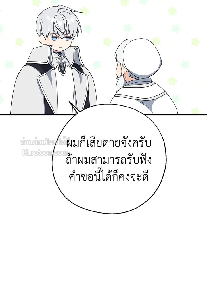 อ้าปากสิคะ เดี๋ยวฉันป้อนด้วยช้อนทอง | Say Ah, the Golden Spoon is Entering ตอนที่ 68 - รูปที่ 2