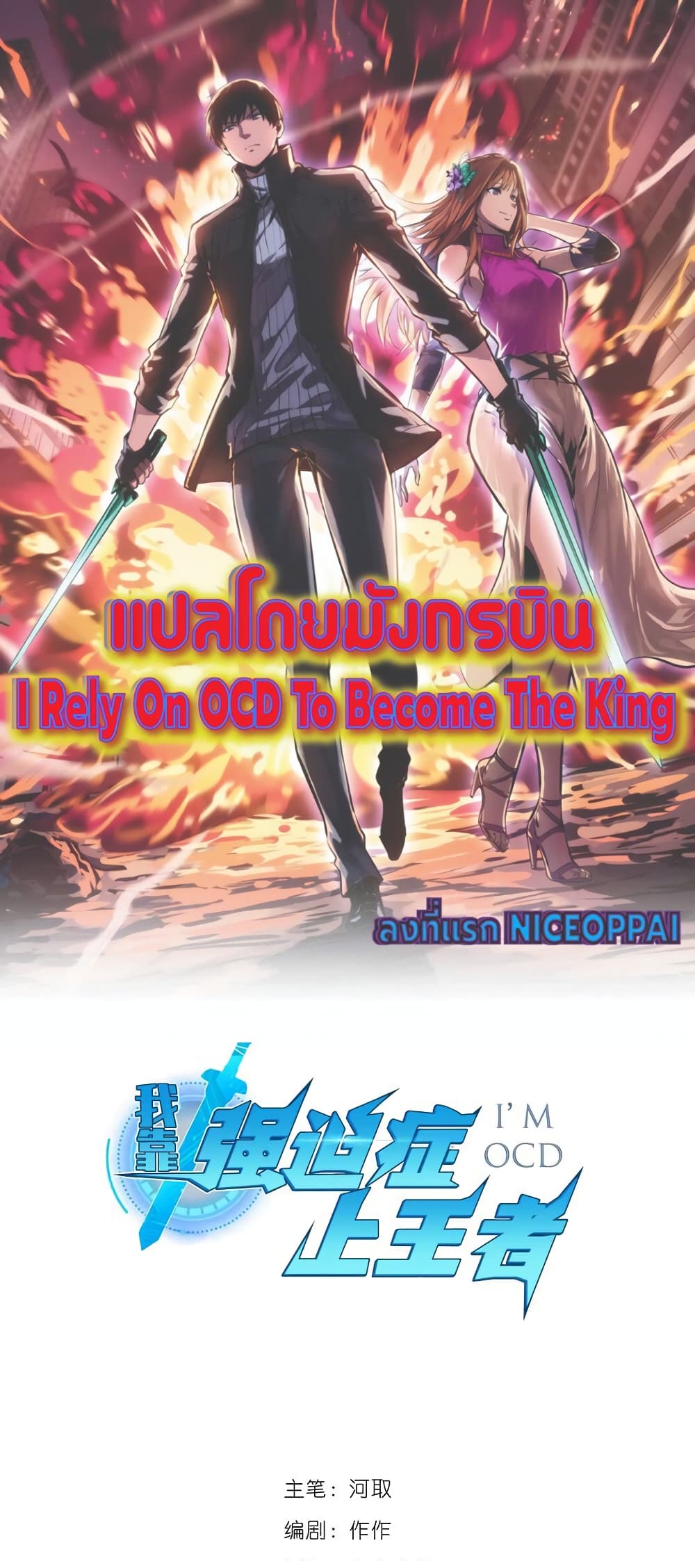 I Rely on OCD to Become the King ราชาย้ำคิดย้ำทำ ตอนที่ 24 - รูปที่ 1