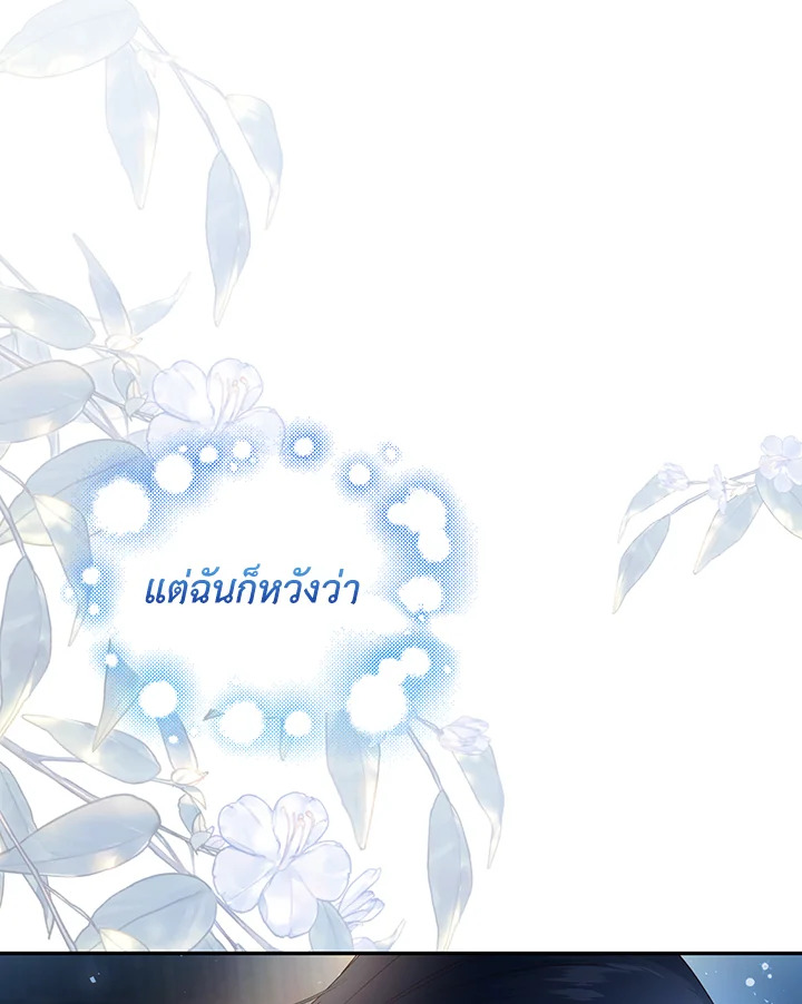 วิธีซ่อนทายาทของจักรพรรดิ | How to Hide the Emperor's Child ตอนที่ 72 - รูปที่ 2