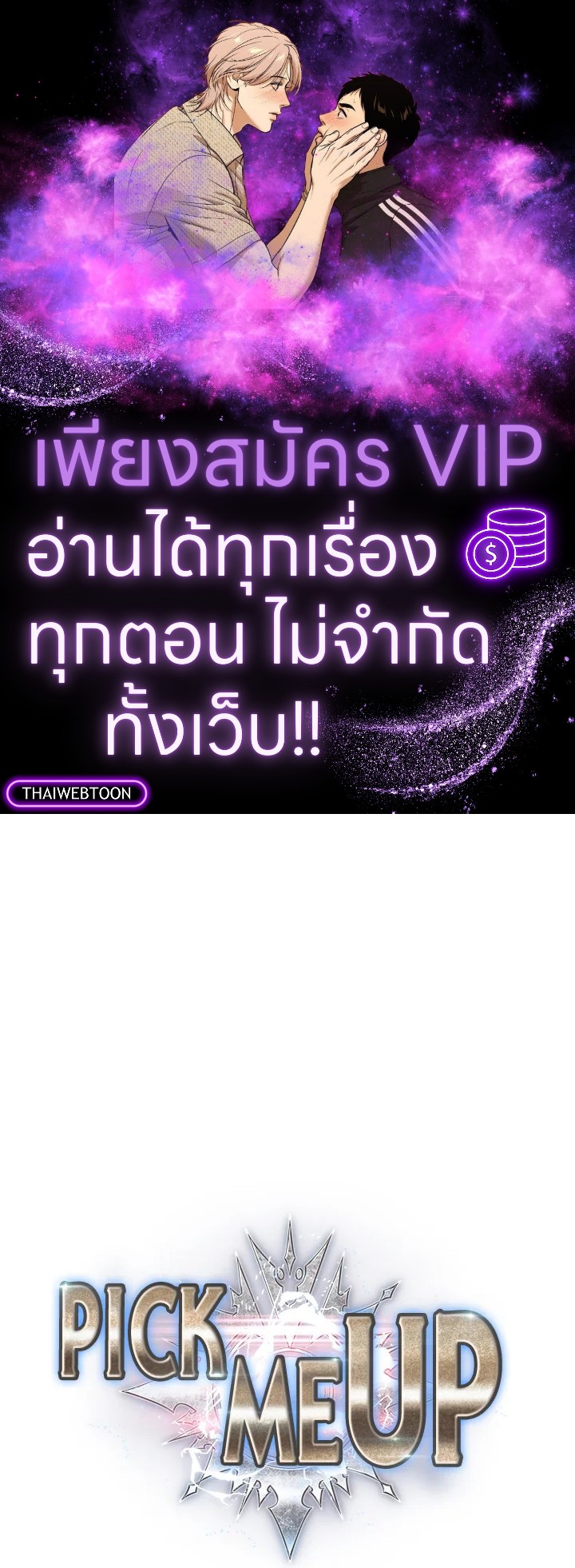 PICK ME UP ตอนที่ 44 - รูปที่ 1