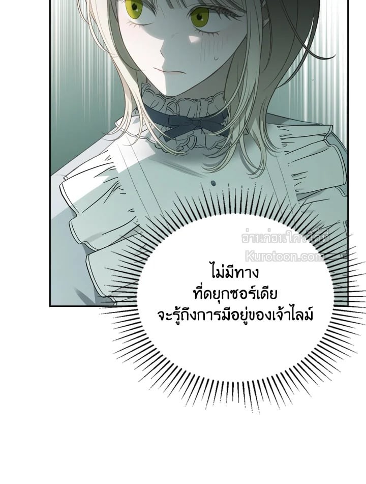 พระเอกอสูรอาศัยอยู่ใต้เตียงฉัน | The Male Lead Monster Lives Under My Bed ตอนที่ 24 - รูปที่ 2