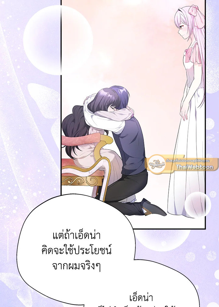 ฉันกลายเป็นพี่สาวใกล้ตายของพระเอกสายโบ้ ตอนที่ 85 - รูปที่ 2