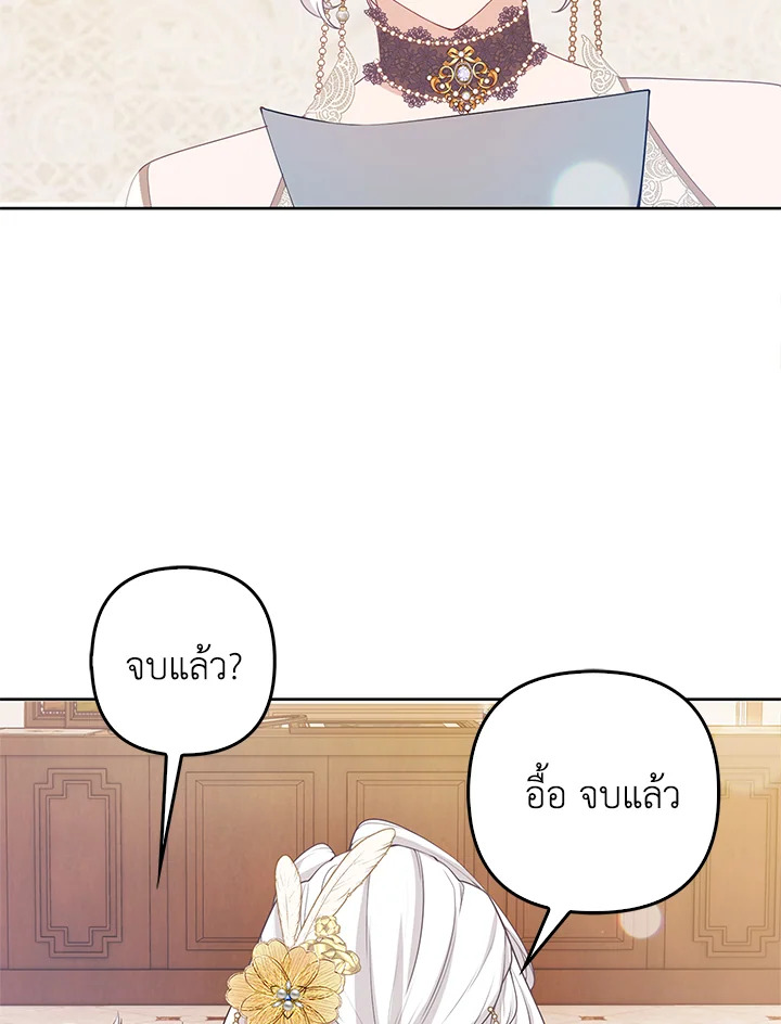 เมื่อฉันต้องมาเลี้ยงเด็กให้คู่พระนาง | Raising the Children of the Main Characters ตอนที่ 4 - รูปที่ 2