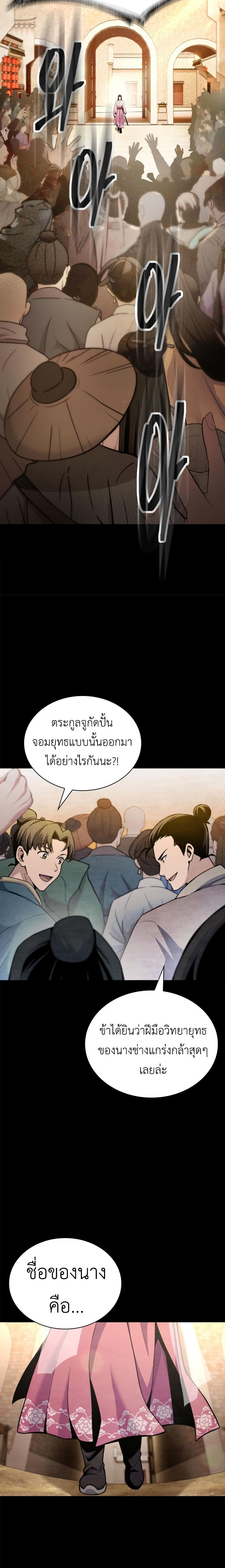 Regression of the Yong Clan Heir การกลับมาของคุณชายแห่งเทียนจง ตอนที่ 17 - รูปที่ 2