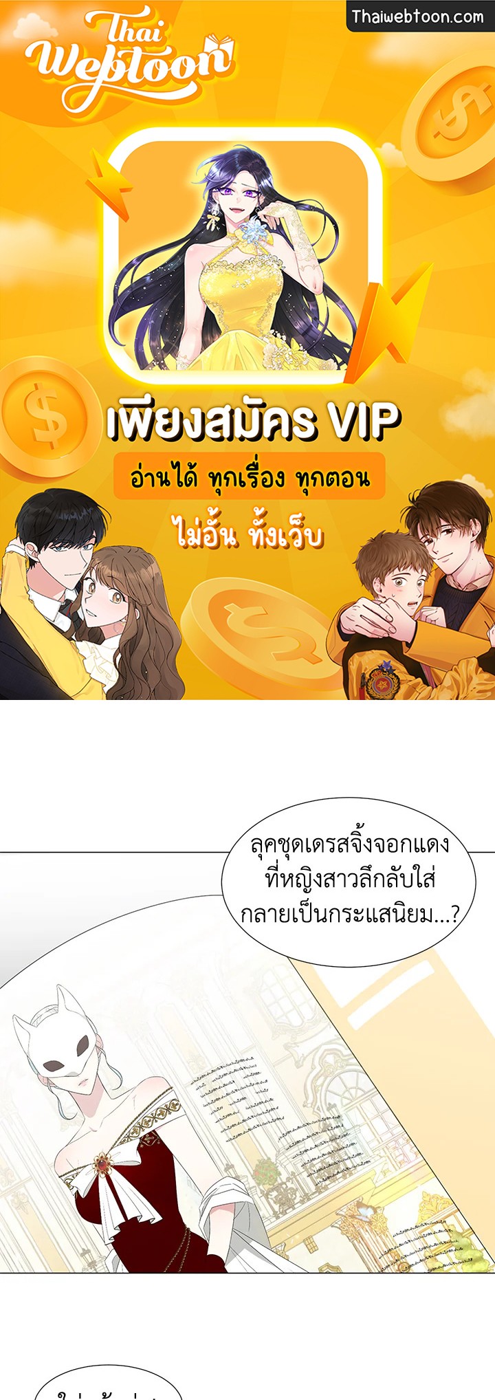 อยู่ดีๆ สามีทรราชก็สุภาพขึ้นมา | I Accidentally Tamed the Duke ตอนที่ 30 - รูปที่ 1