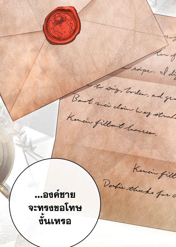 แด่ทรราชแสนรัก | My Dear Tyrant ตอนที่ 33 - รูปที่ 2