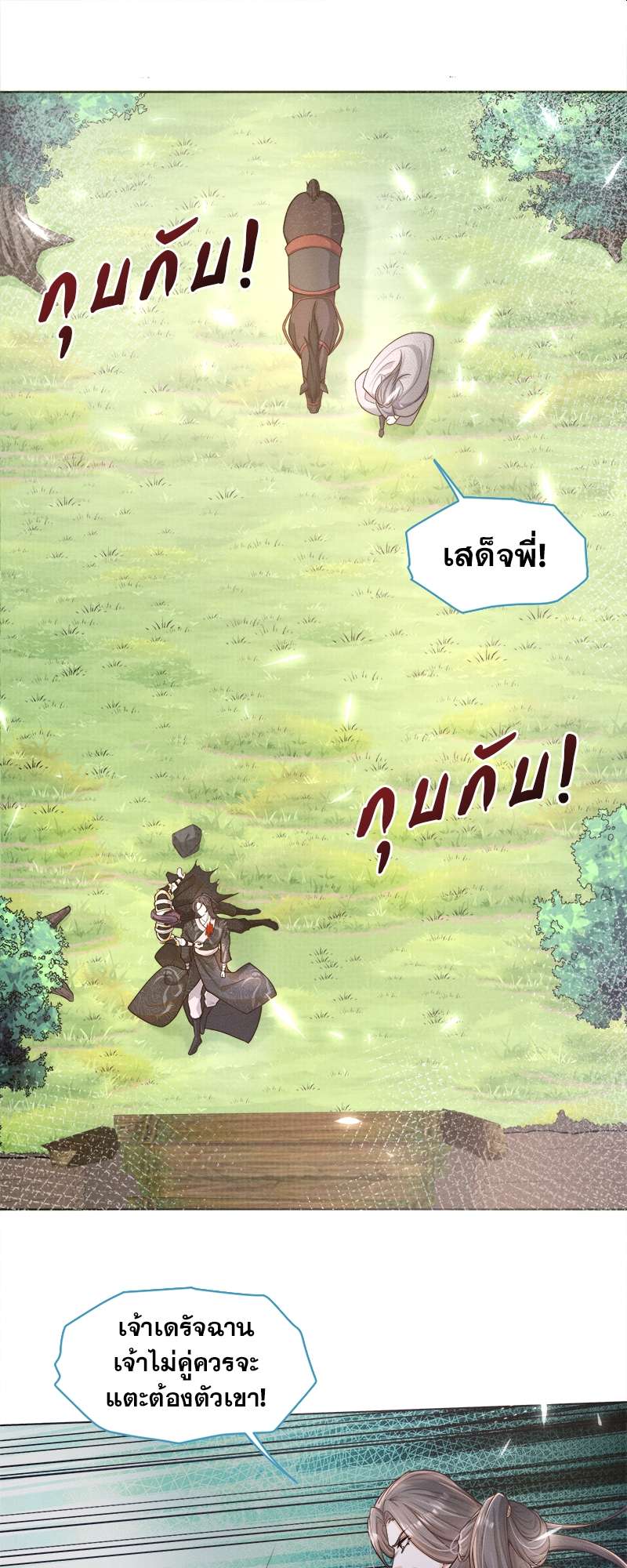 Be My Queen นายสนมปีศาจ ตอนที่ 39 - รูปที่ 2