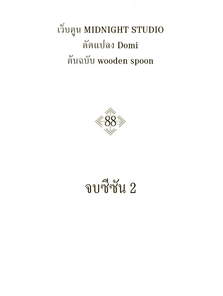 คู่มือการใช้งานของนักข้ามเวลา | Regressor Instructional Manual ตอนที่ 88 - รูปที่ 2