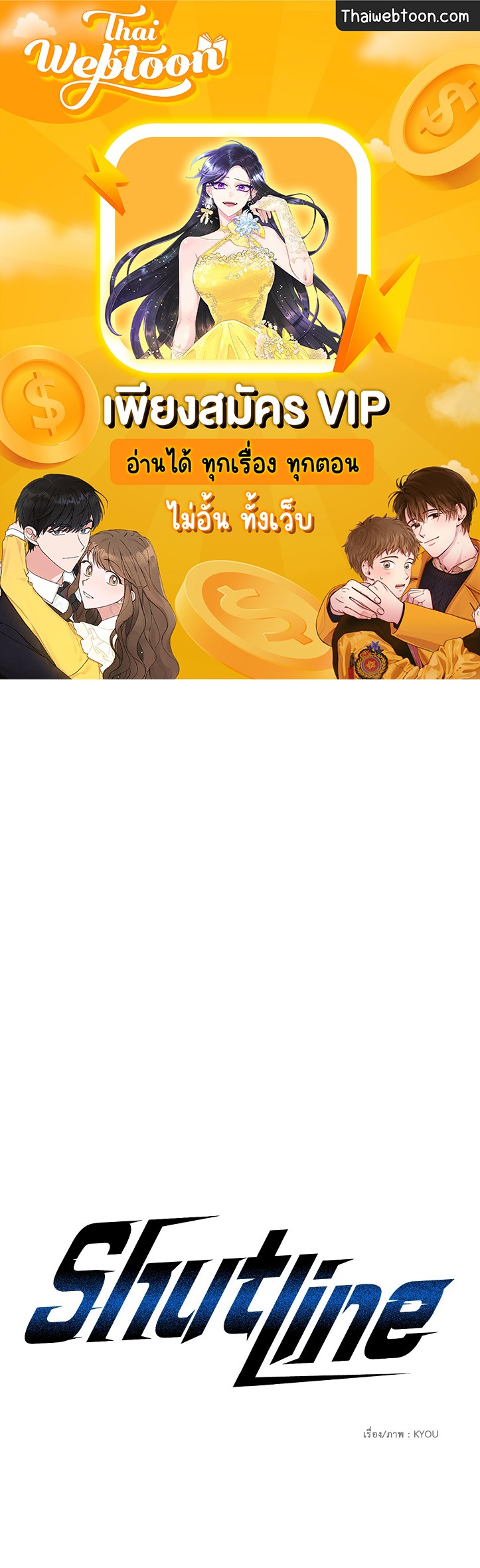 ShutLine (+R) ตอนที่ 66 - รูปที่ 1