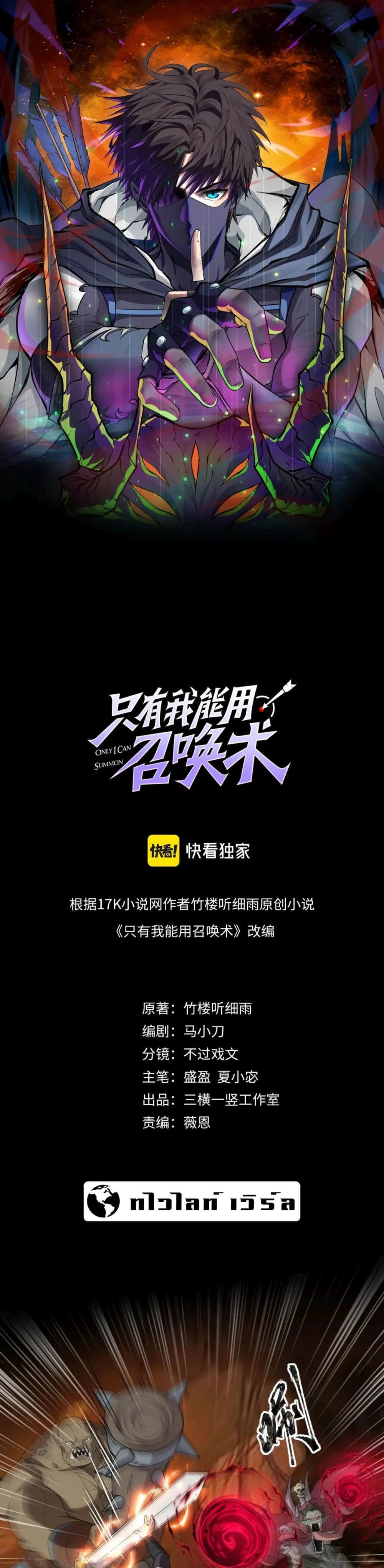 SSS-Rank Lone Summoner ตอนที่ 55 - รูปที่ 1