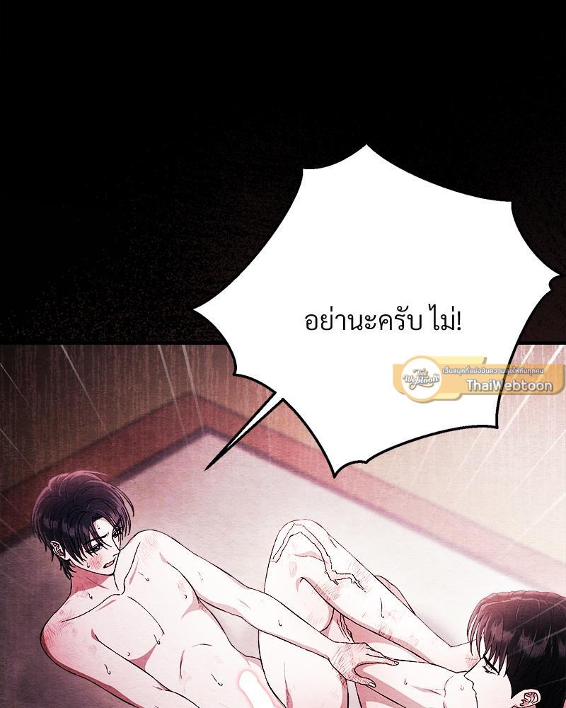 ไออุ่นรักจากนายท่าน | Double Skin ตอนที่ 35 - รูปที่ 2