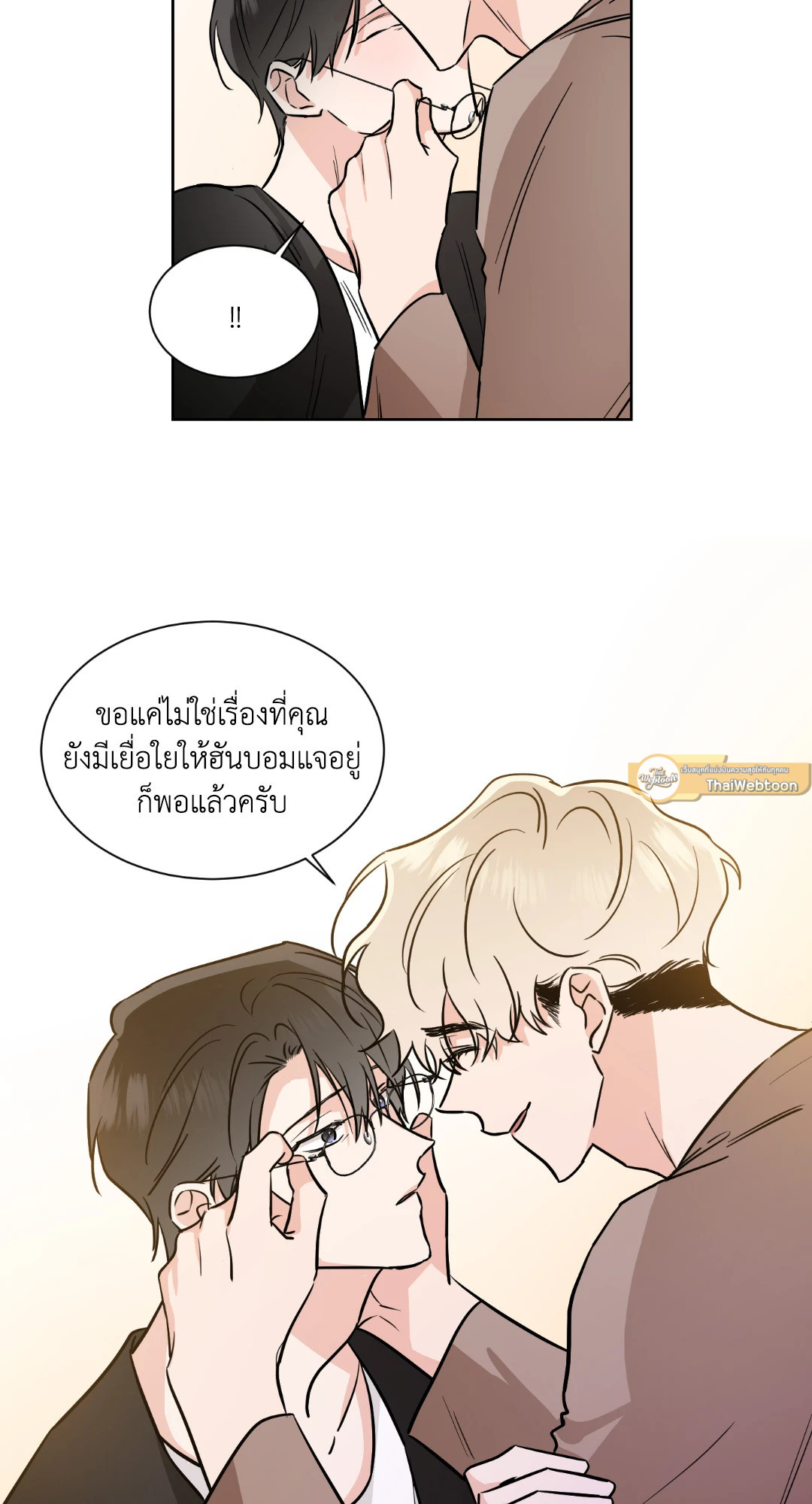 Come and Take! ตอนที่ 37 - รูปที่ 2