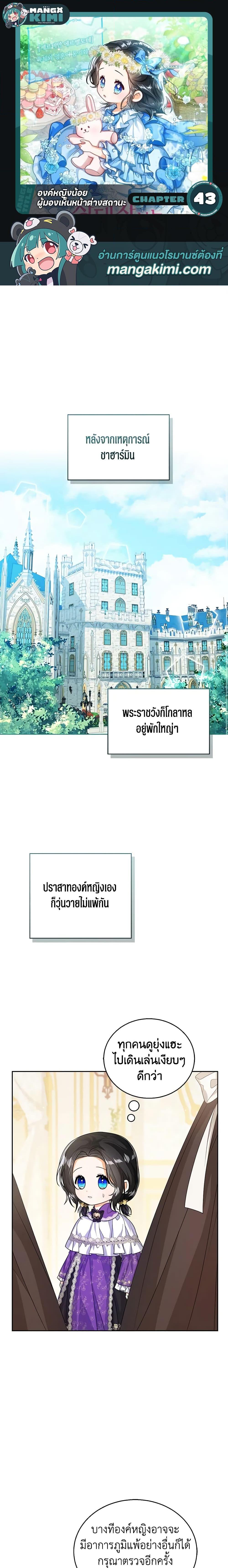 The Baby Princess Can See Status Windows ตอนที่ 43 - รูปที่ 1