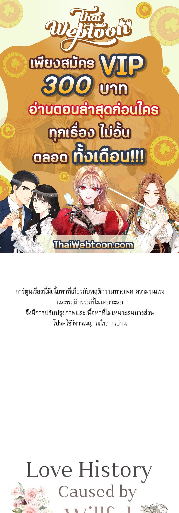 Love History Caused by Willful Negligence ตอนที่ 14 - รูปที่ 1