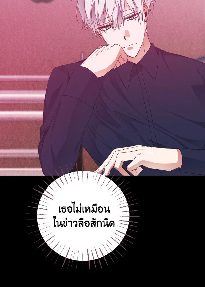 เมื่อฉันฝึกดยุกให้เชื่อง | I Tamed the Duke ตอนที่ 31 - รูปที่ 2