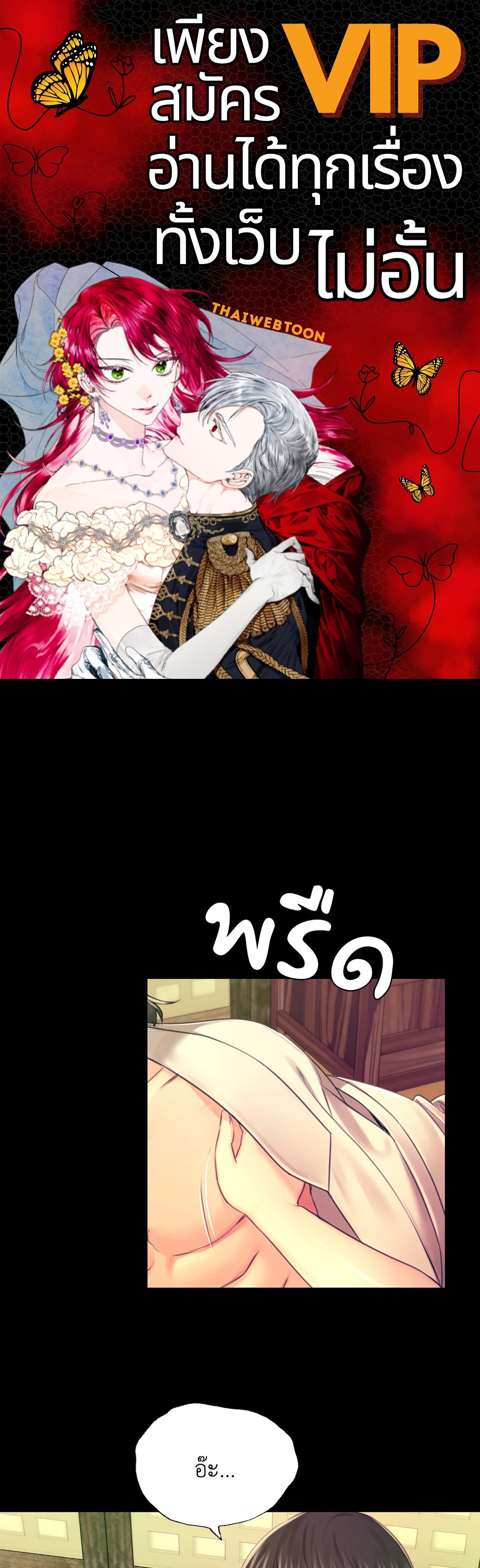 นายหญิง | Madam ตอนที่ 85 - รูปที่ 1