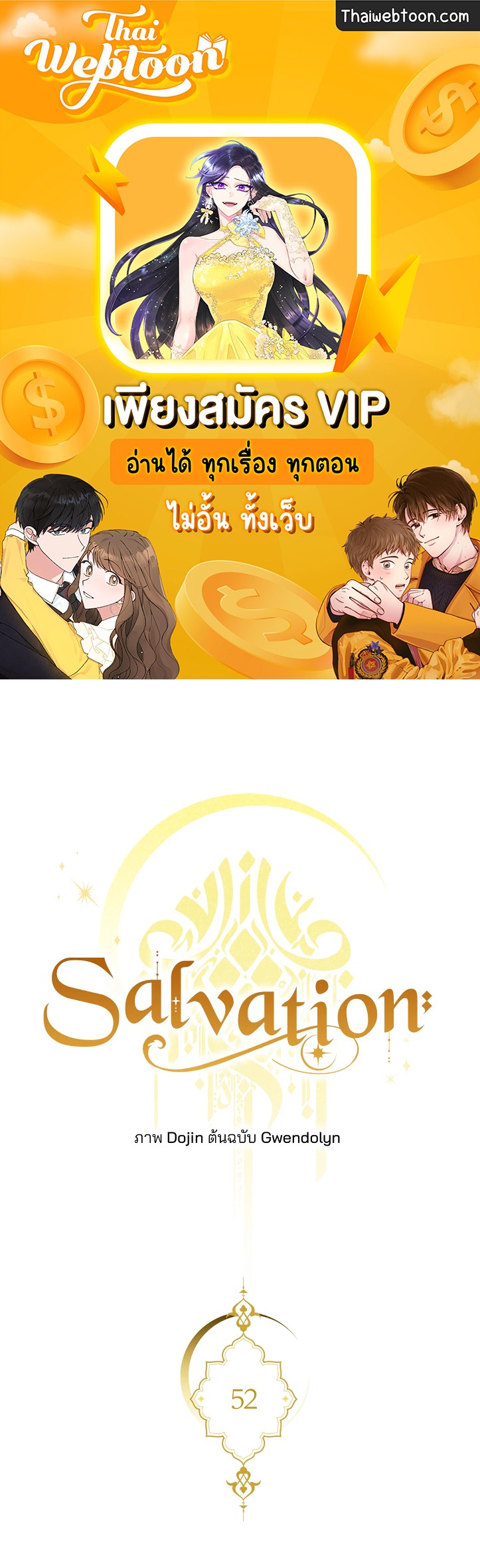 Salvation ตอนที่ 52 - รูปที่ 1