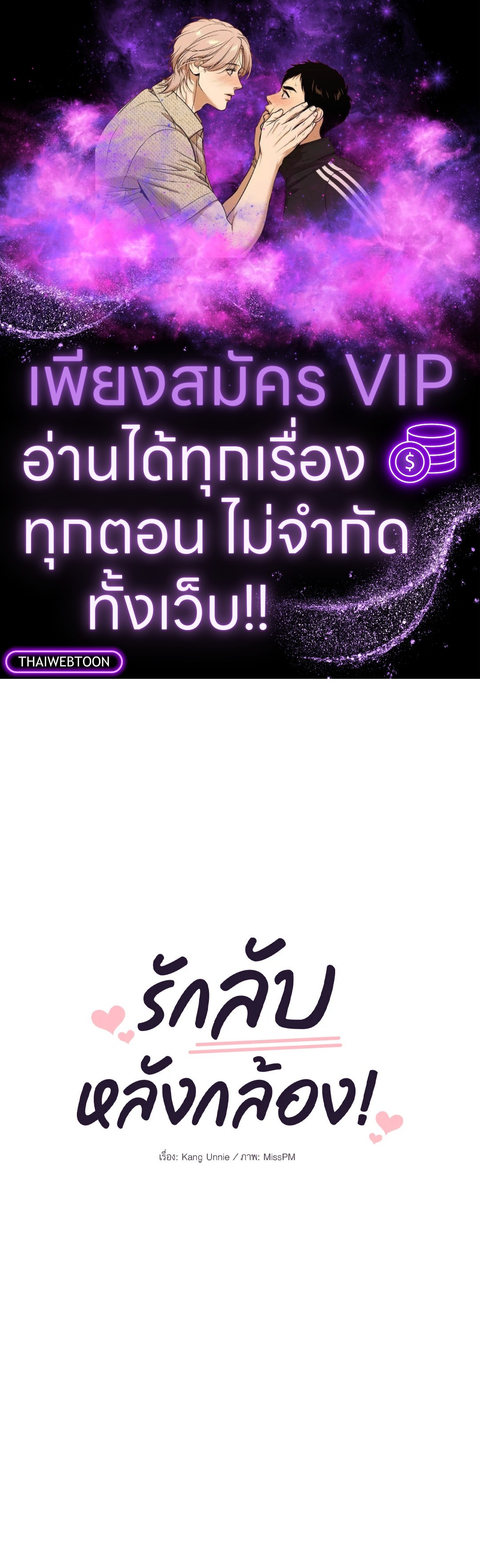 รักลับหลังกล้อง! | Turn Off the Camera! ตอนที่ 11 - รูปที่ 1