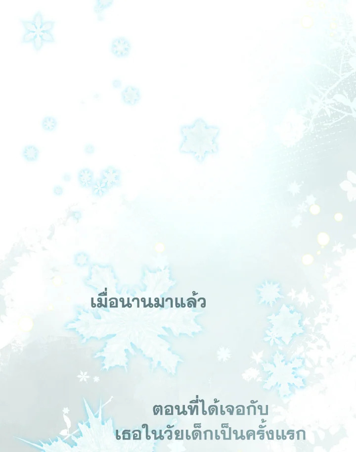 เจ้าสารเลวที่แสนดีนั่น ต้องโดนฉันหักคอ | Shall Kill That Sweet Devil ตอนที่ 85 - รูปที่ 2