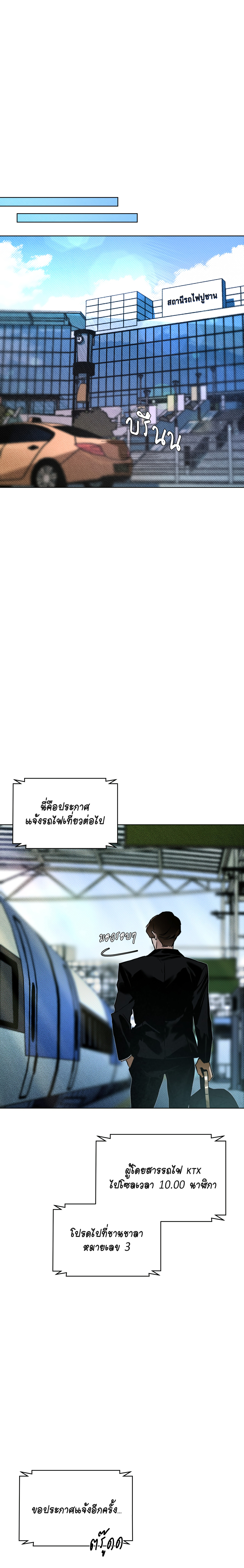 Codename : Anastasia ตอนที่ 3 - รูปที่ 2