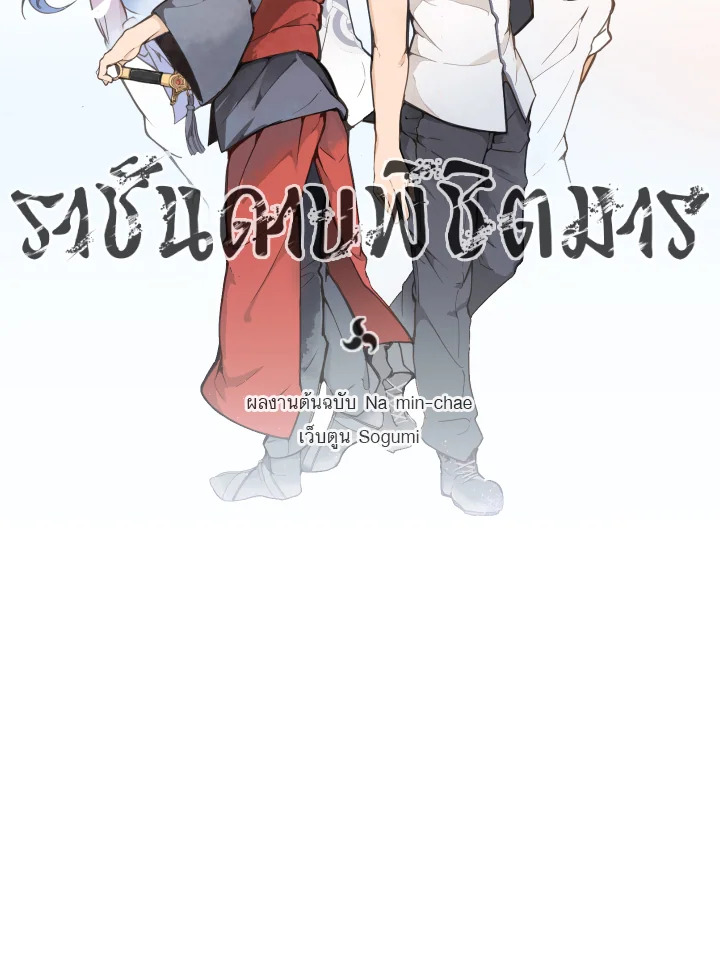 ราชันดาบพิชิตมาร | Devil Sword King ตอนที่ 142 - รูปที่ 2