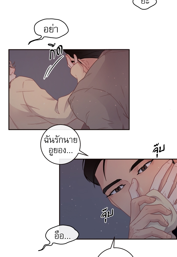 จีบหัวใจนายอัลฟ่า | How to Snag an Alpha ตอนที่ 73 - รูปที่ 2