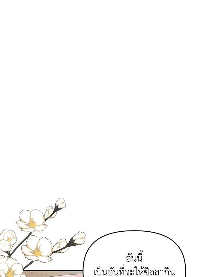 จะเลือกสามีทั้งที ต้องคิดให้ดีนะ | Carefully Choosing a Husband ตอนที่ 38 - รูปที่ 2