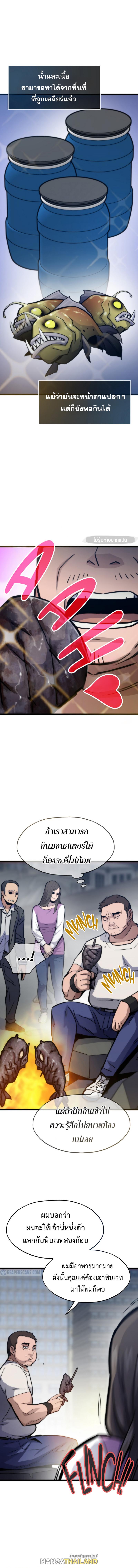 Past Life Returner ตอนที่ 70 - รูปที่ 1