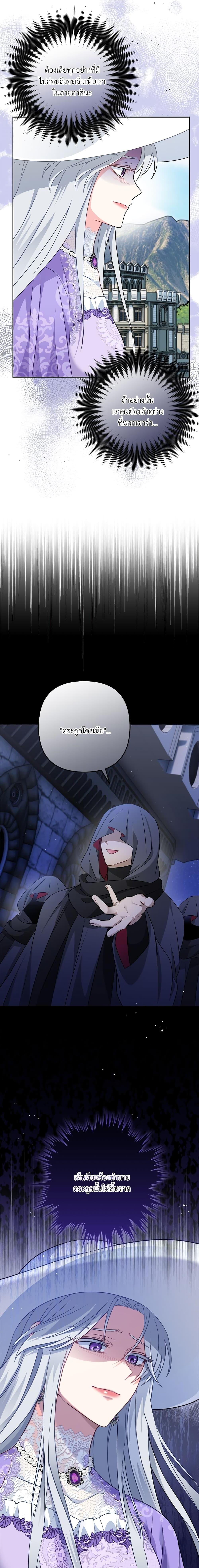 I’m Living With My Mother-In-Law! อะไรของคุณแม่สามีคะเนี่ย? ตอนที่ 18 - รูปที่ 2