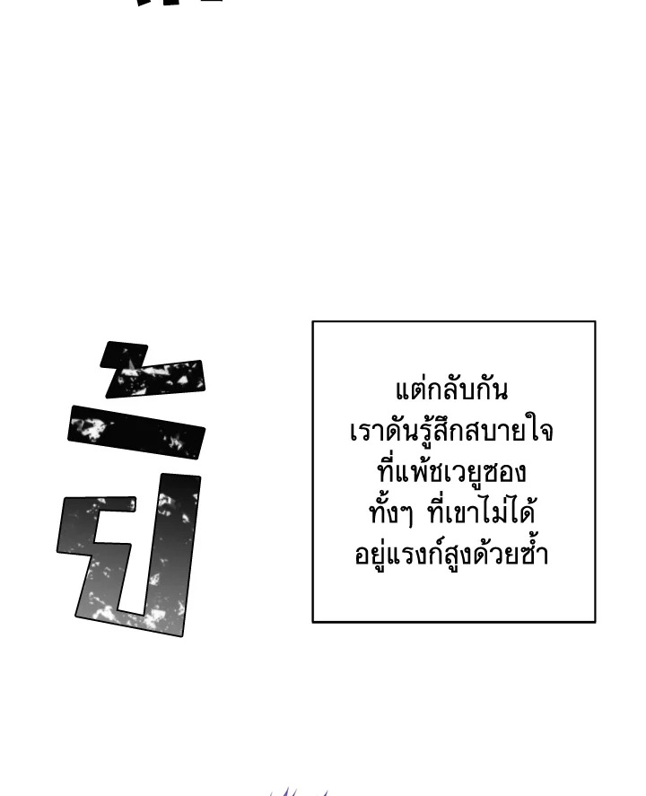 เมื่อผมเป็นอันธพาลลุยเดี่ยวในนิยาย | Trapped in a Webnovel as a Good for Nothing ตอนที่ 97 - รูปที่ 2