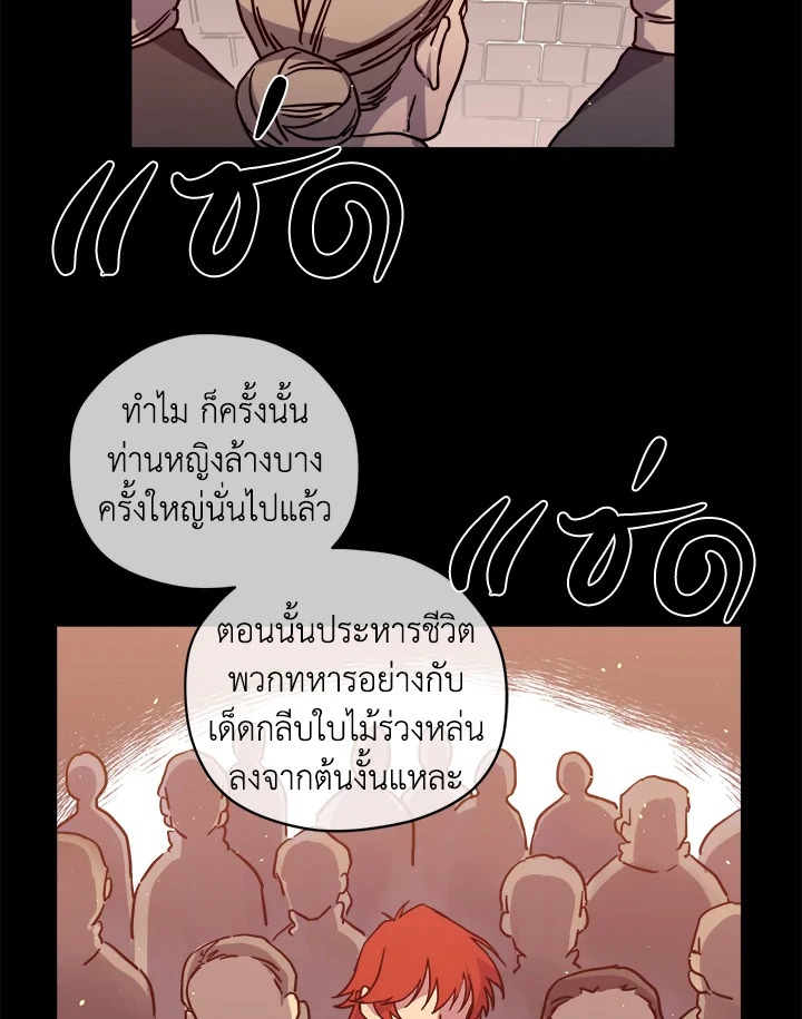 ซิตร้า | Citra ตอนที่ 72 - รูปที่ 2