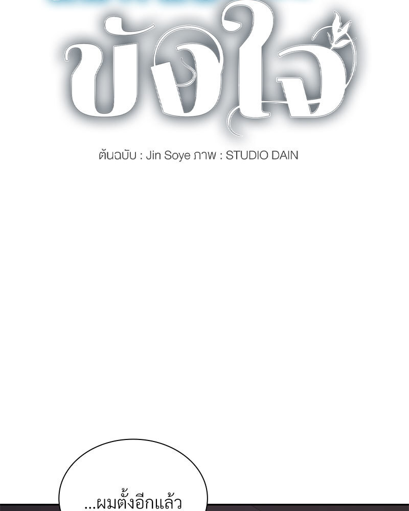 สัมพันธ์รักขังใจ | In the Cage ตอนที่ 10 - รูปที่ 2